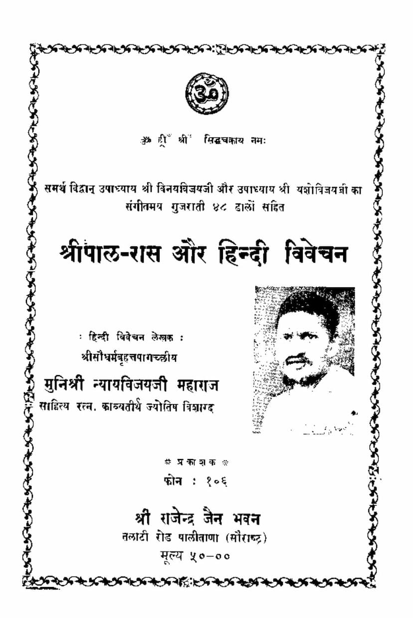 First page of Shripalras Aur Hindi Vivechan