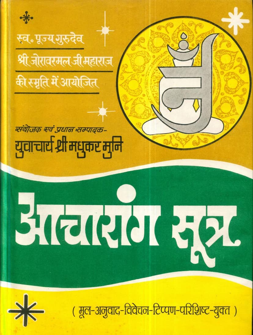 First page of Agam 01 Ang 01 Acharanga Sutra Part 02 Stahanakvasi