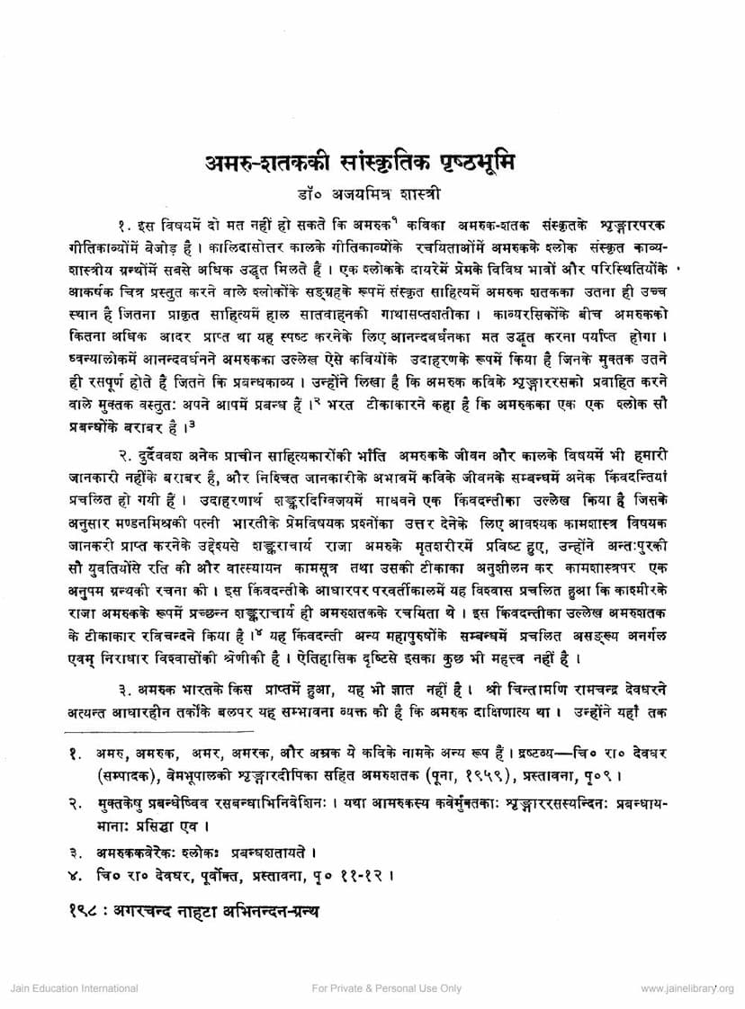 First page of Amru Shatak Ki Sanskrutik Prushthabhumi