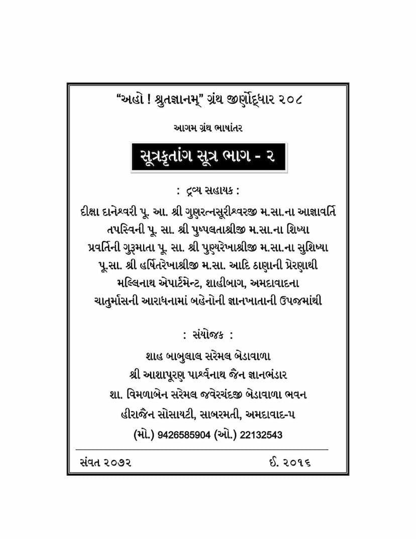 First page of Sutrakritanga Sutra Part 02