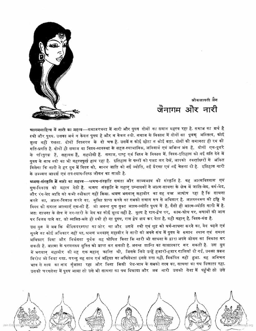 First page of Jainagam Aur Nari