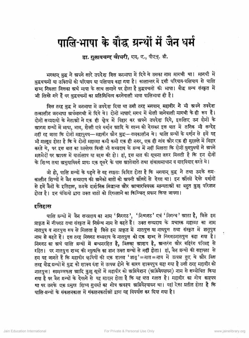 First page of Pali Bhasha Ke Bauddh Grantho Me Jain Dharm