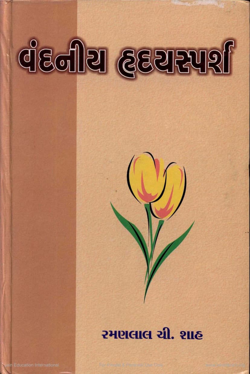 First page of Vandaniya Hridaysparsh