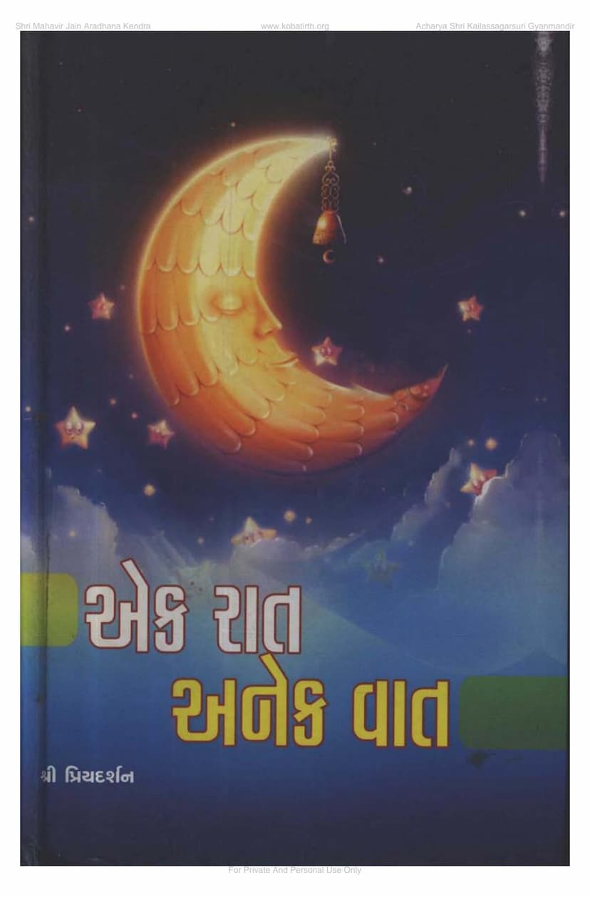 First page of Ek Rat Anek Vat