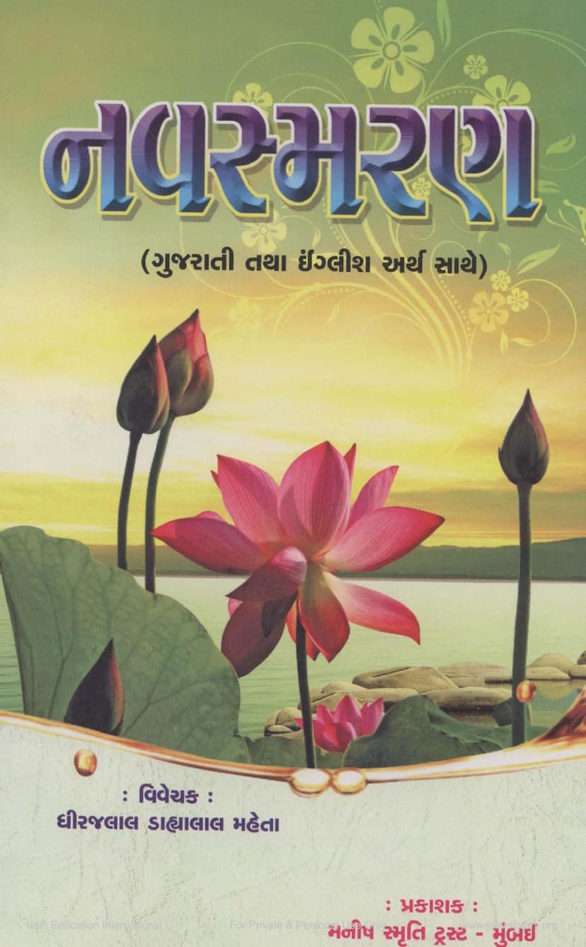 First page of Navasmarana