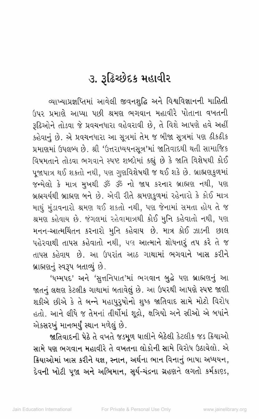 First page of Rudhicchedak Mahavir