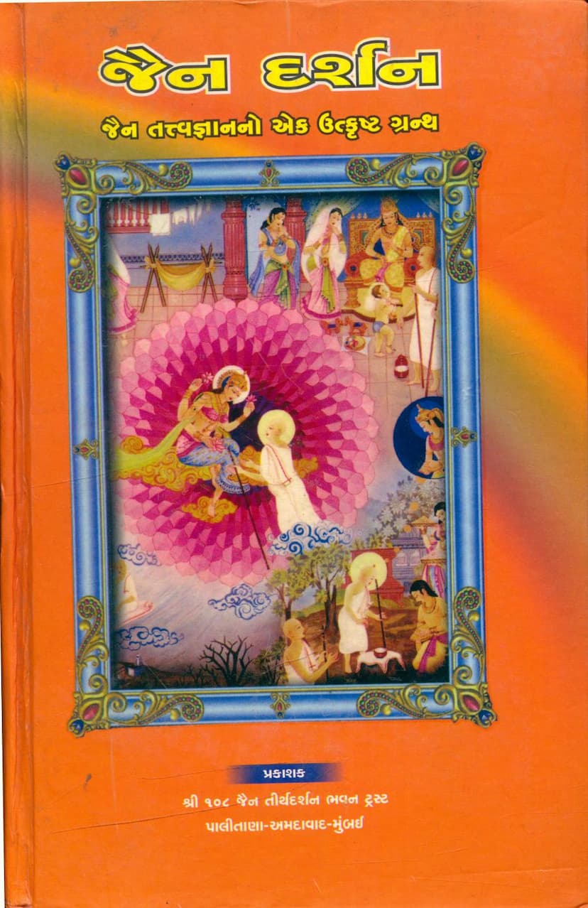 First page of Jain Darshan