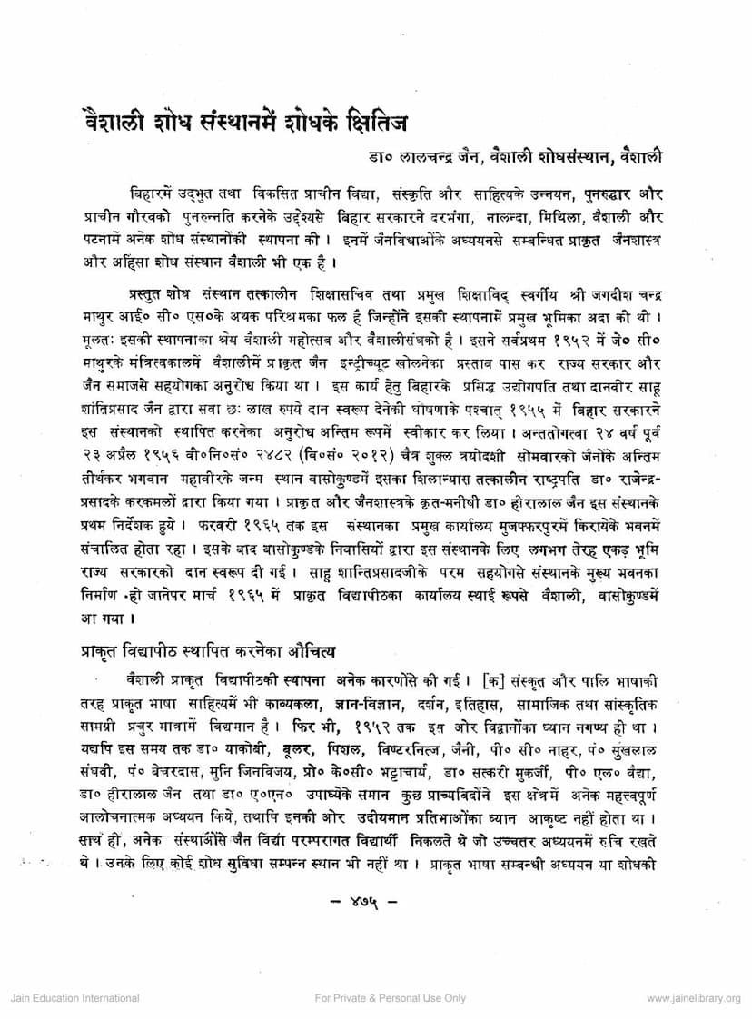 First page of Vaishali Shodh Sansthan Me Shodh Ke Kshitij