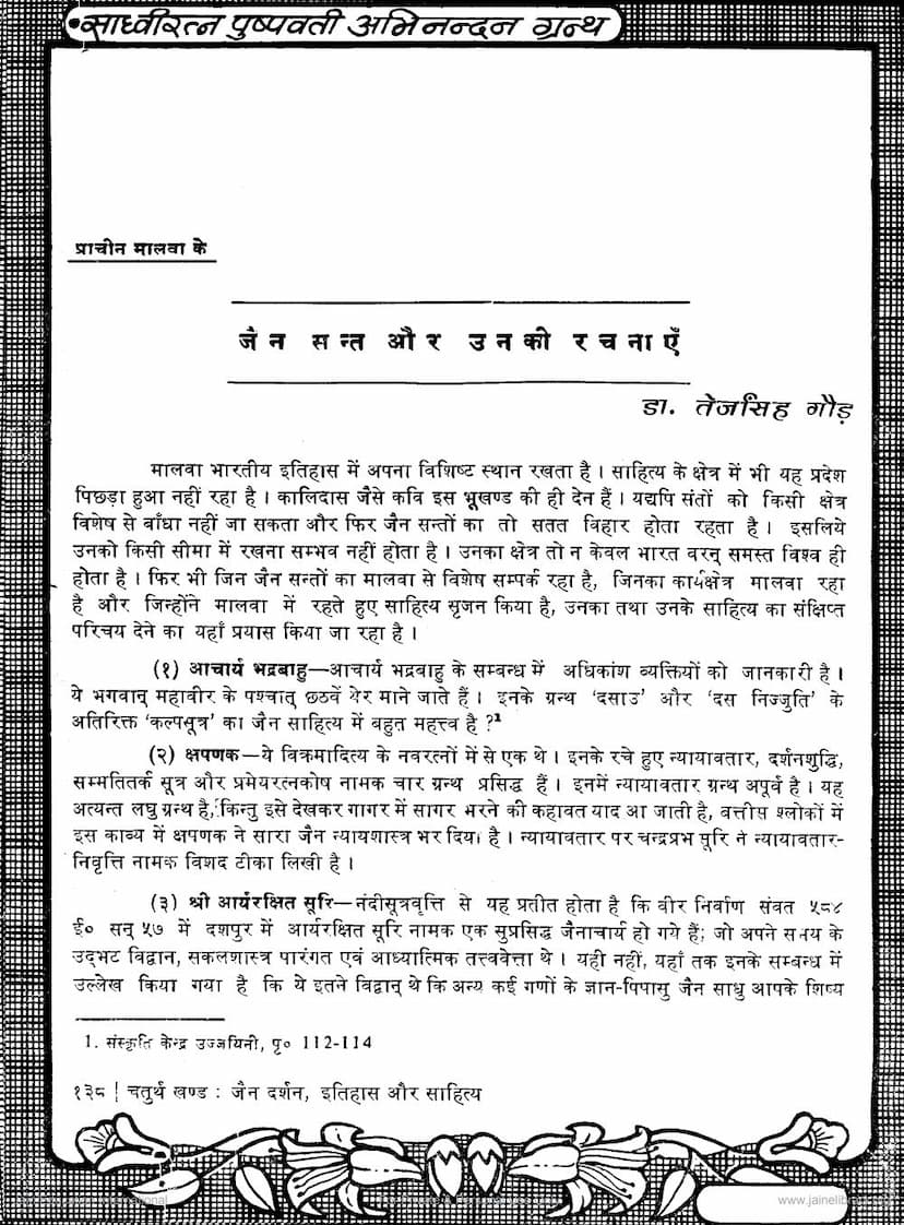First page of Jain Santa Aur Unki Rachnaye