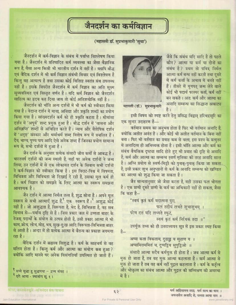 First page of Jain Darshan Ka Karmvigyan