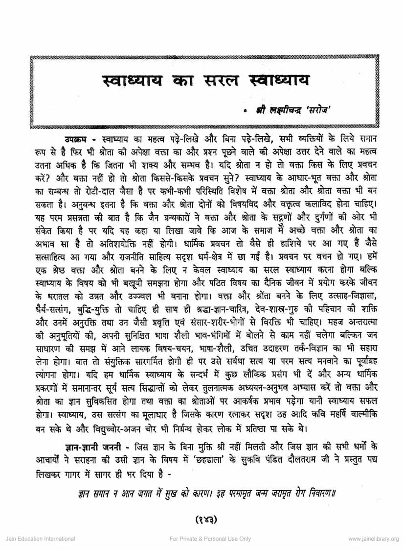 First page of Swadhyaya Ka Saral Swadhyaya