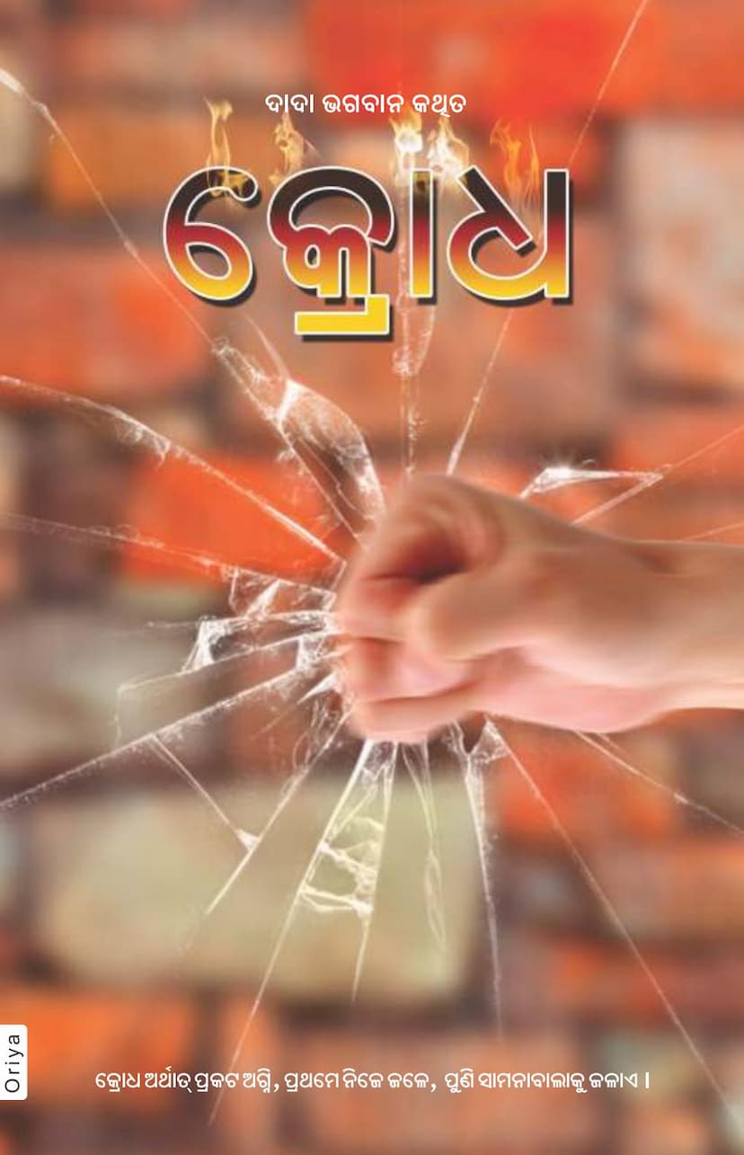 First page of Anger Oriya