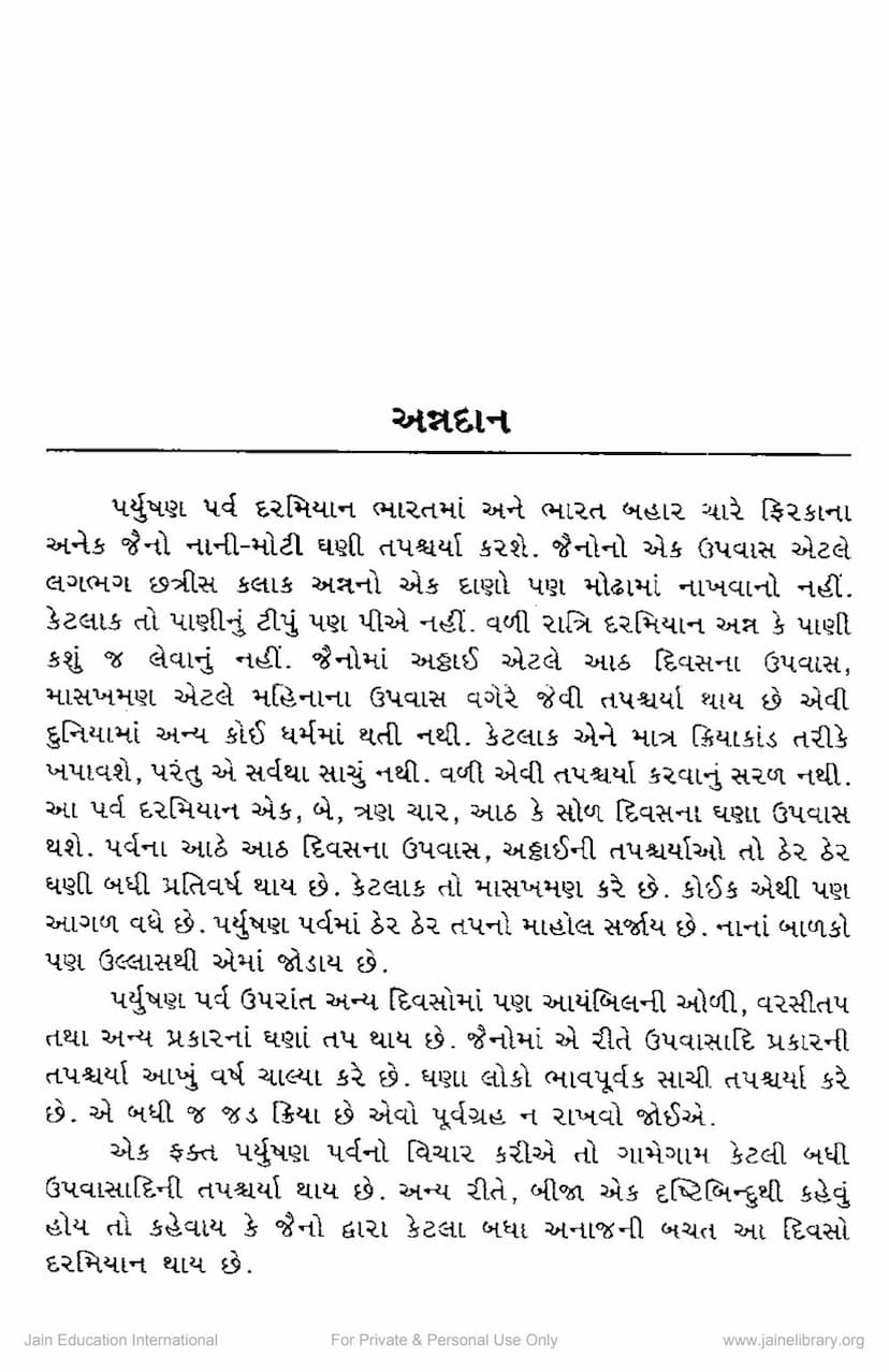 First page of Annadan