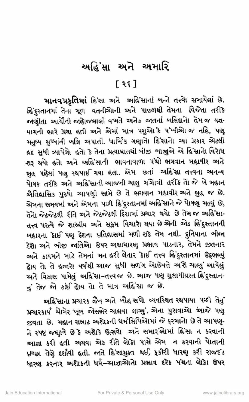 First page of Ahimsa Ane Amari