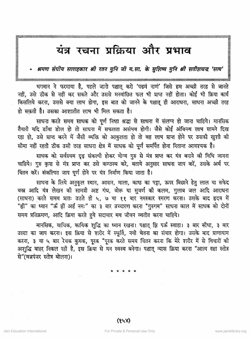 First page of Yantra Rachna Prakriya Aur Prabhava