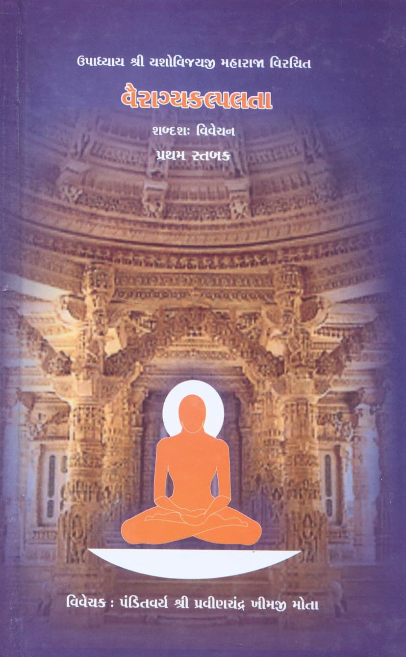 First page of Vairagya Kalpalata Stakabak 01