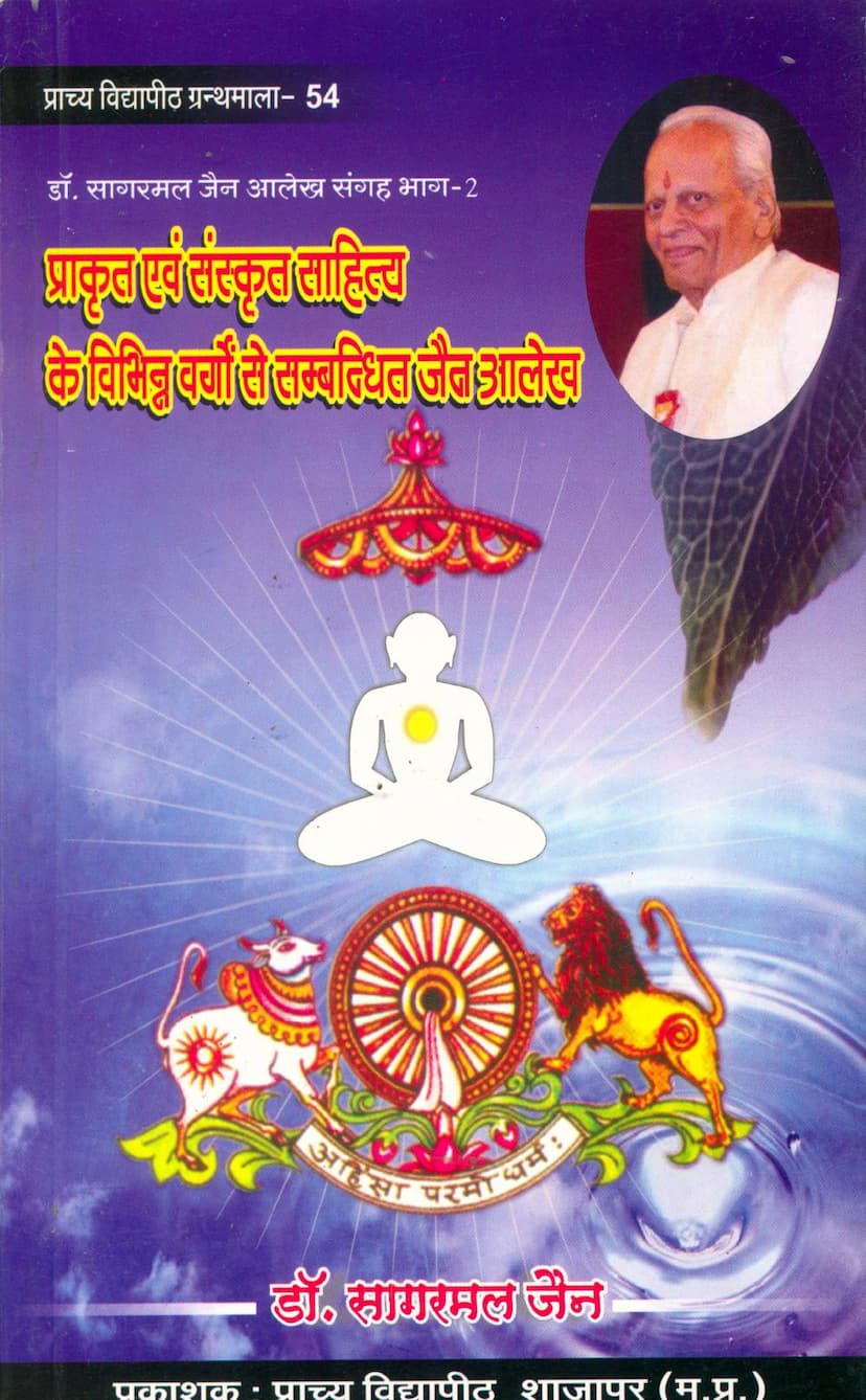 First page of Prakrit Evam Sanskrit Sahitya Ke Jain Aalekh