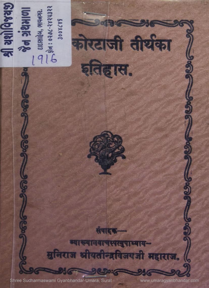 First page of Kortaji Tirth Ka Itihas Sachitra