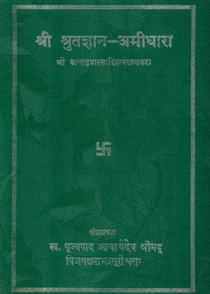 First page of Shrutgyan Amidhara