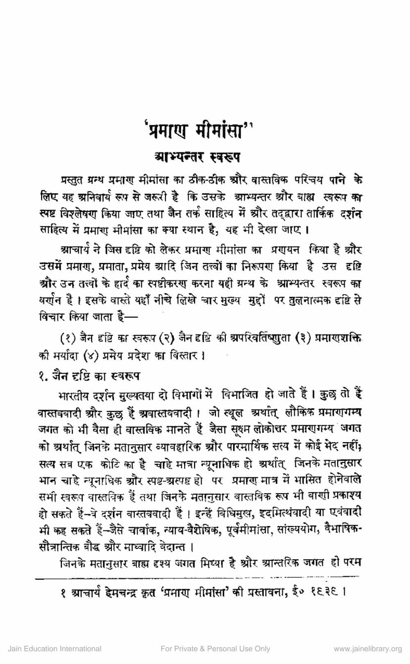 First page of Praman Mimansa