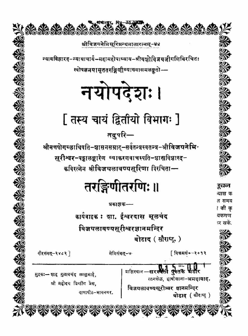 First page of Nayopadesha Part 2