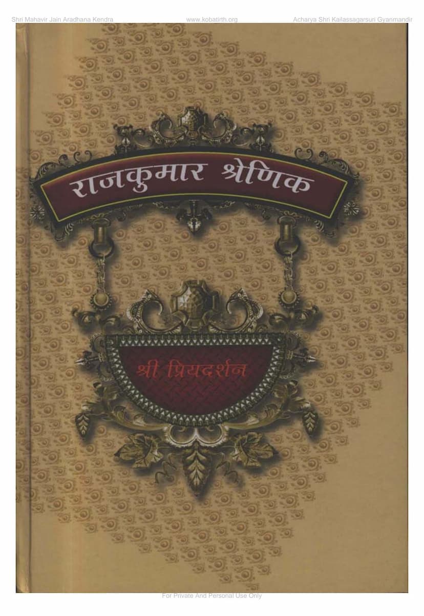 First page of Rajkumar Shrenik