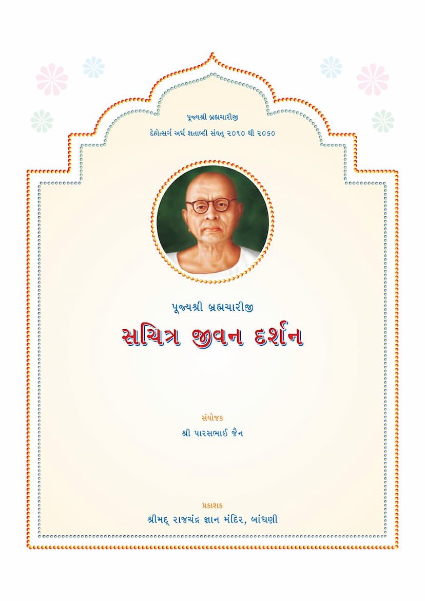 First page of Brahmachariji Sachitra Jeevan Darshan