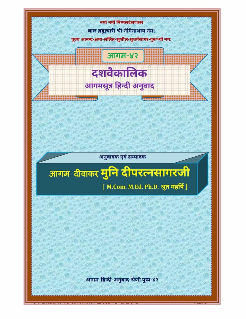 First page of Agam 42 Dashvaikalik Sutra Hindi Anuwad
