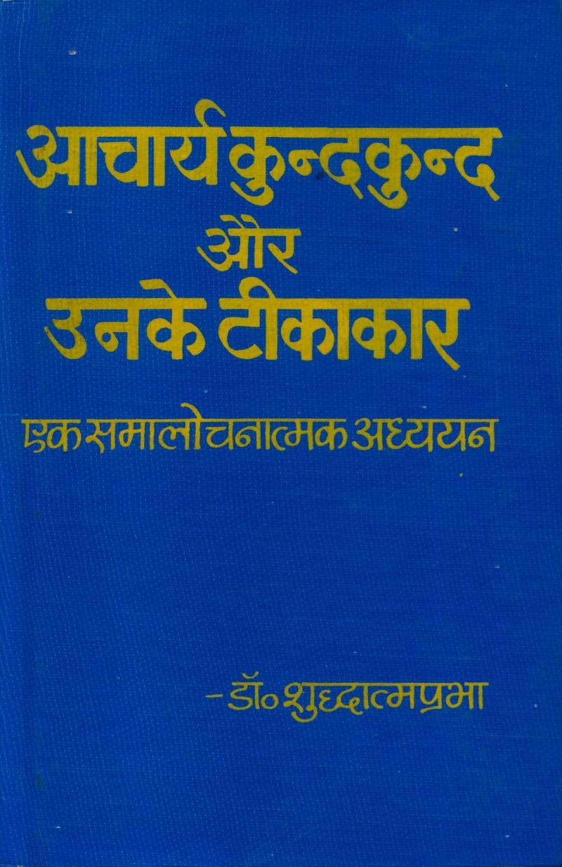 First page of Aacharya Kundakund Aur Unke Tikakar
