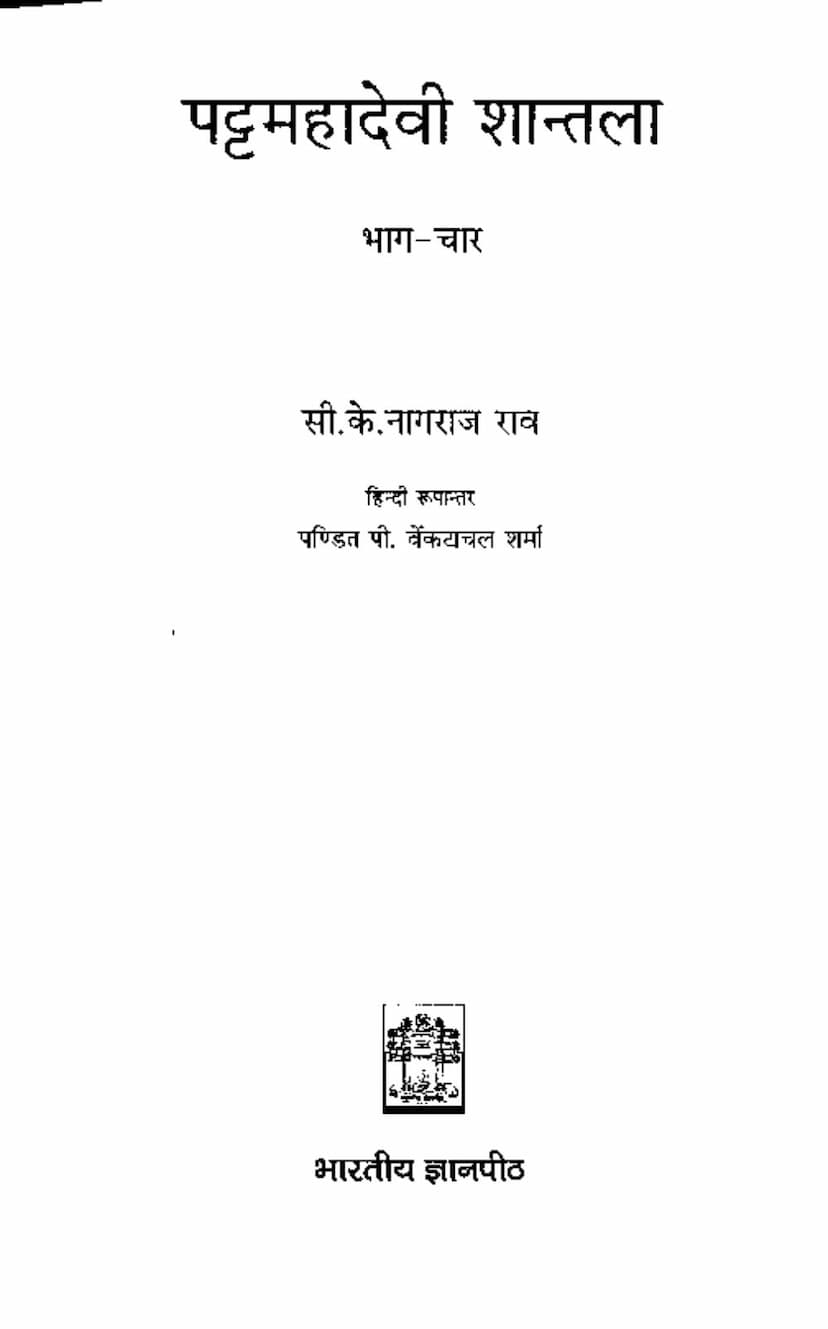 First page of Pattmahadevi Shatala Part 4