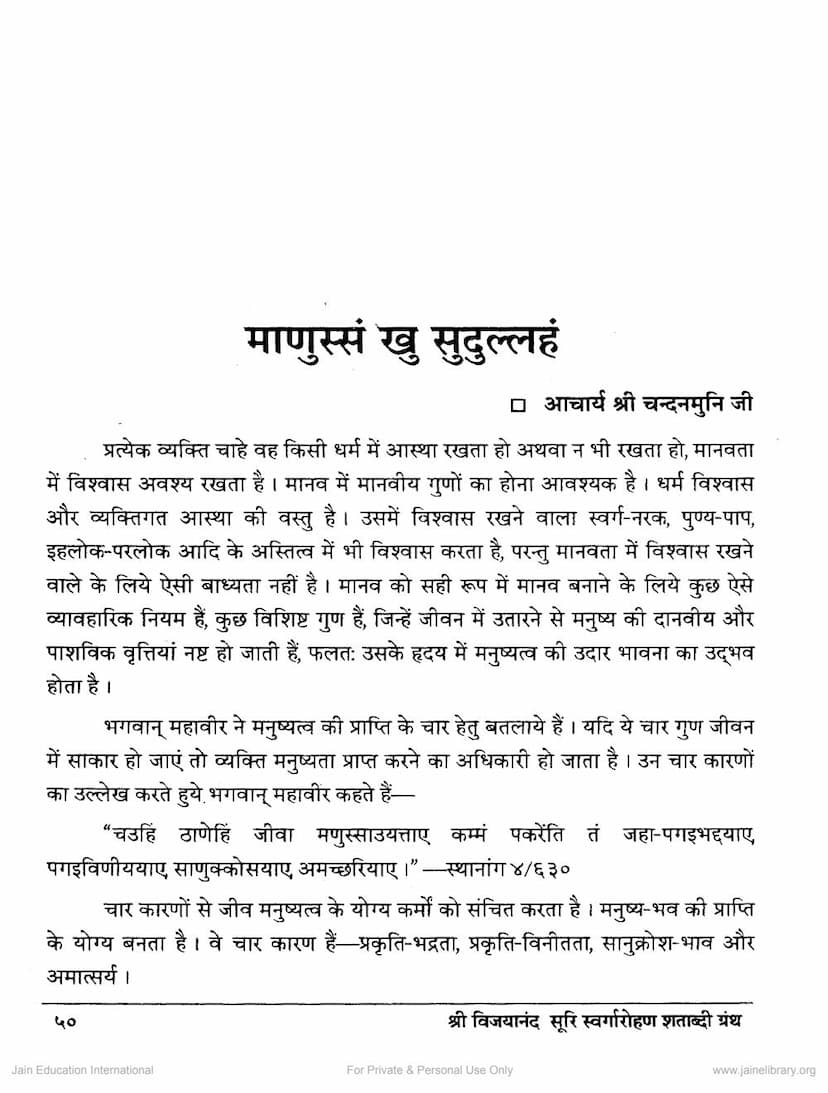 First page of Manussam Khu Saddulla Ham