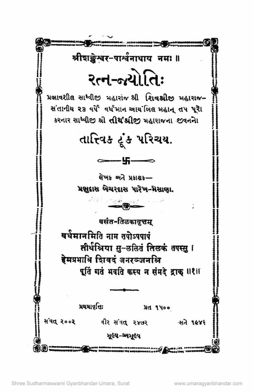 First page of Ratnajyoti Tirthshreeji Maharajno Tattvik Tunk Parichay