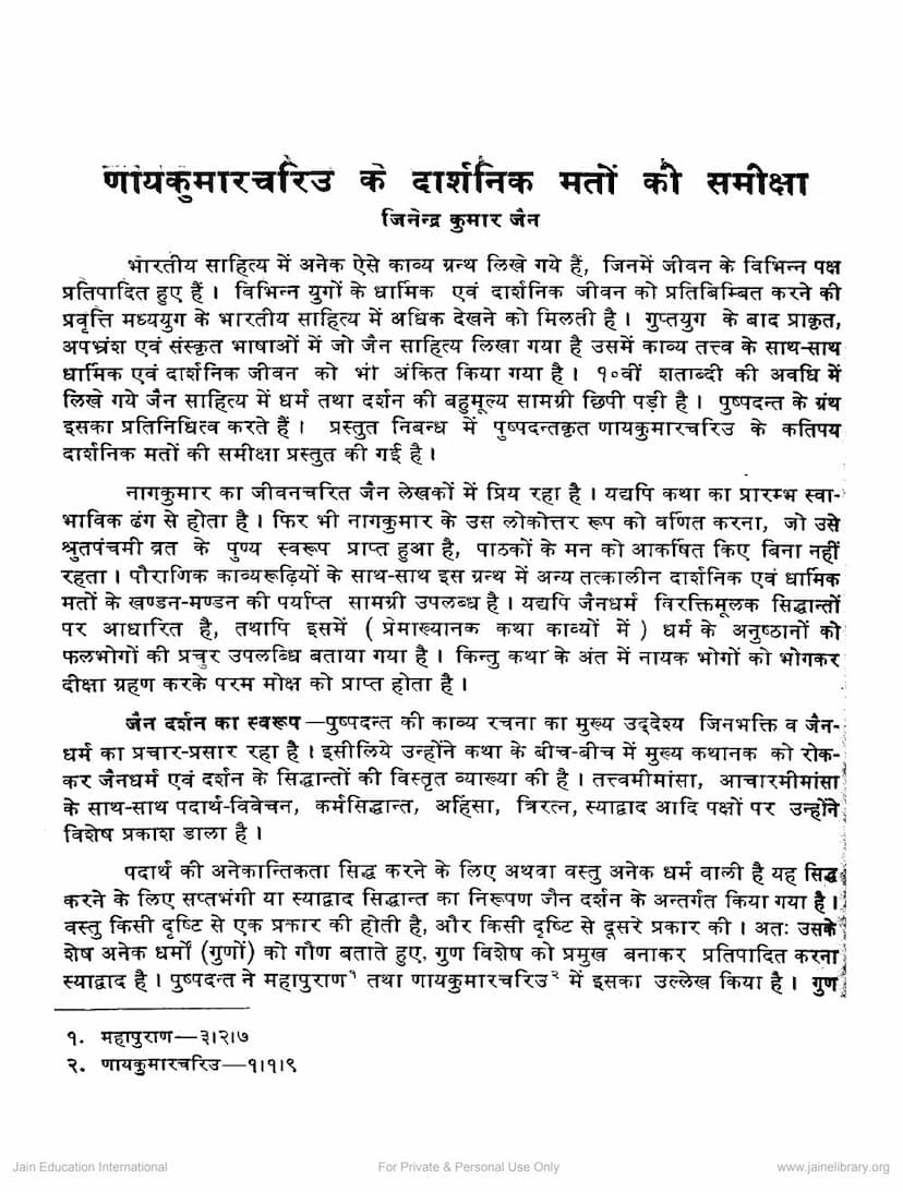 First page of Naykumar Chariu Ke Darshanik Mato Ki Samiksha