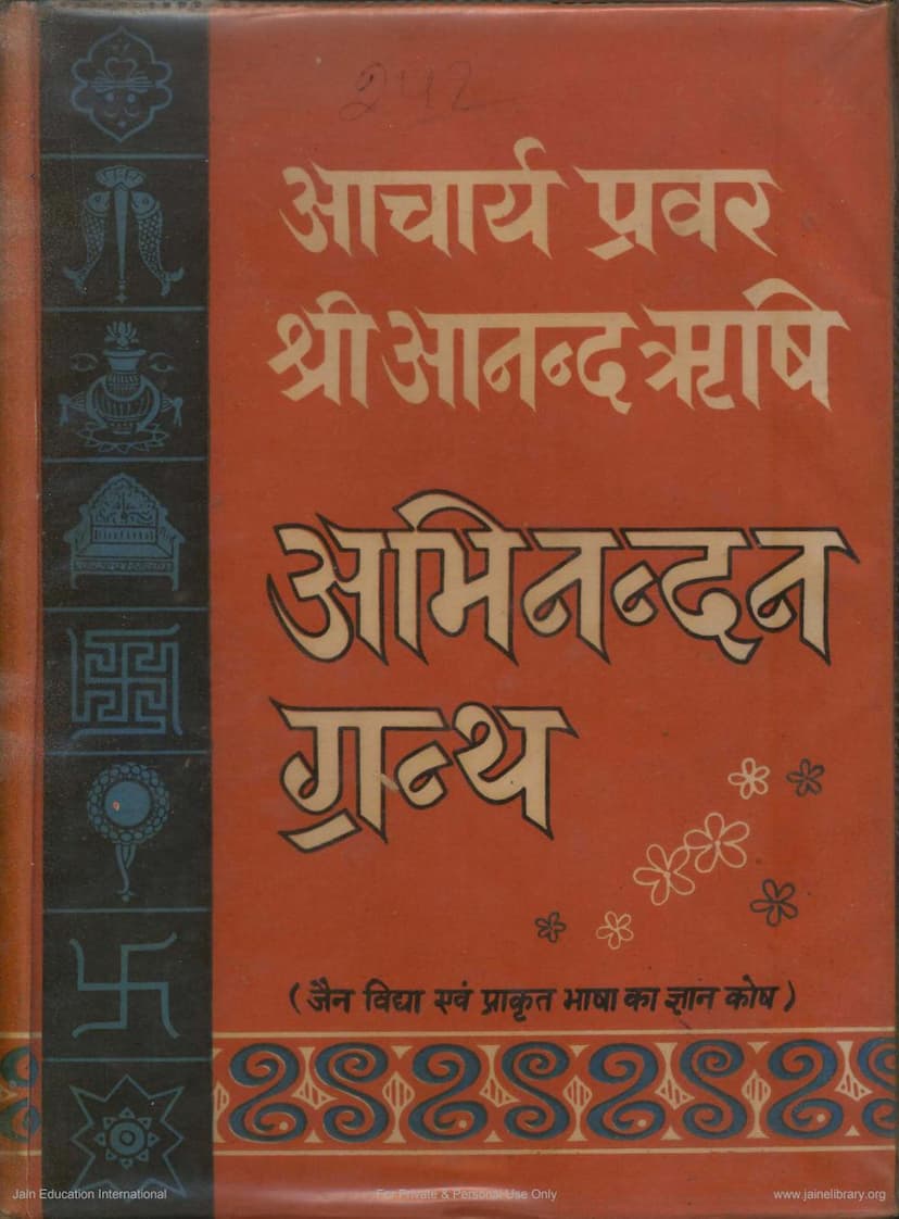 First page of Anandrushi Abhinandan Granth