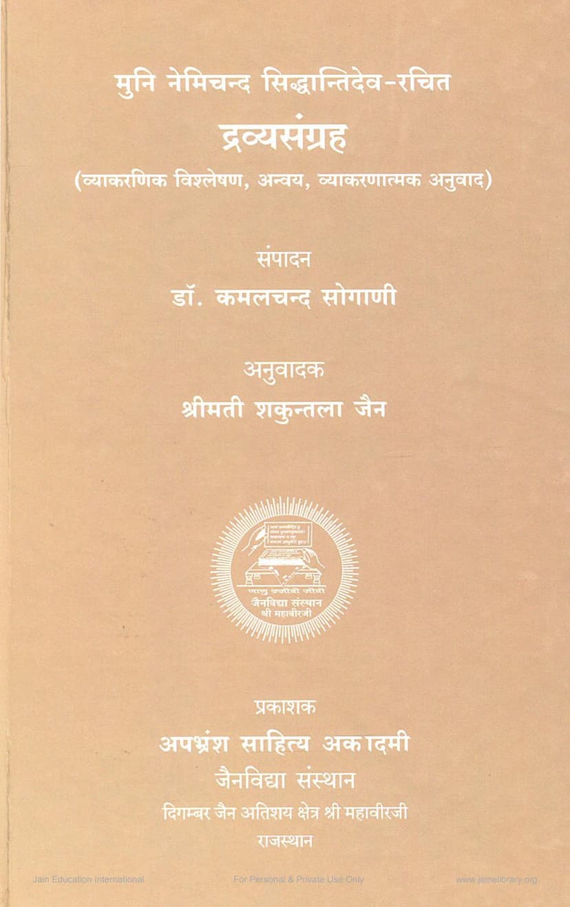 First page of Dravyasangraha
