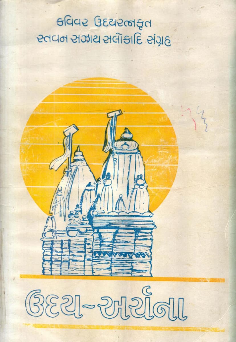 First page of Uday Archana