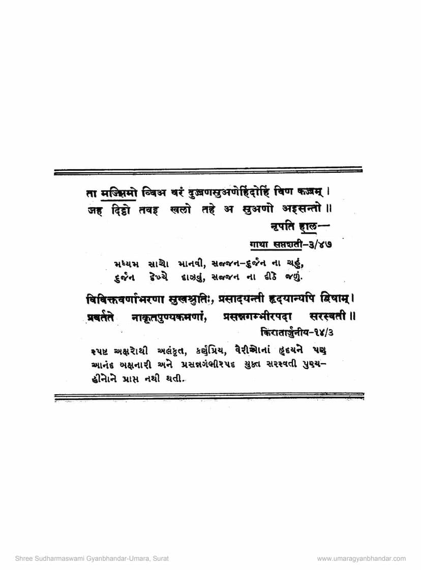 First page of Prachin Bharat Varsh Bhag 05