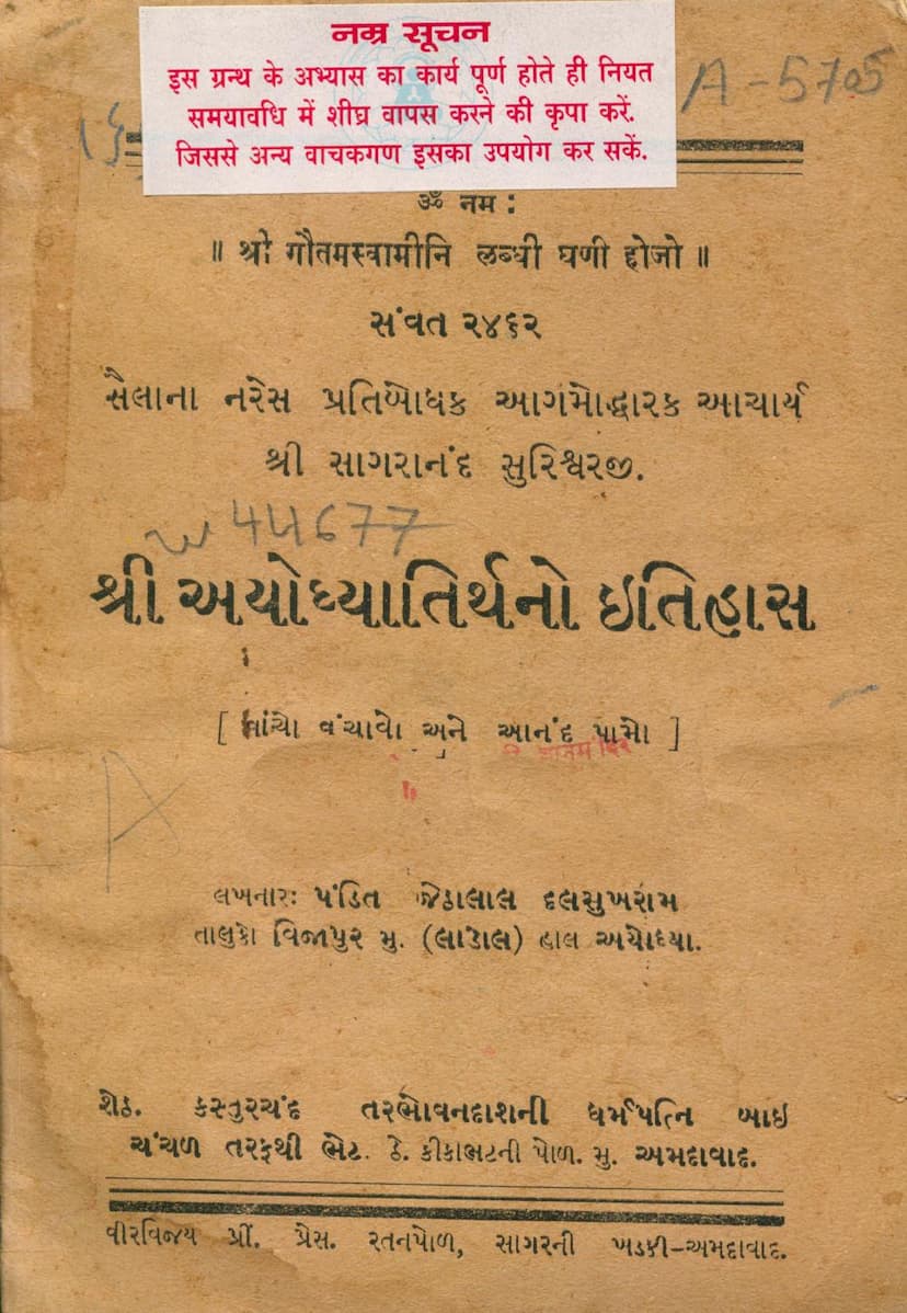 First page of Ayodhya Tirthno Itihas