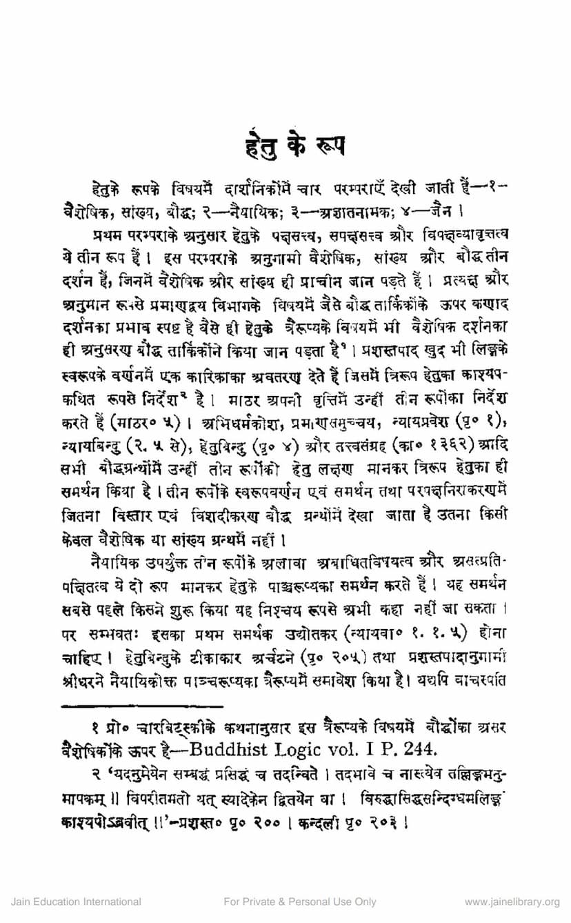 First page of Hetu Ke Rup
