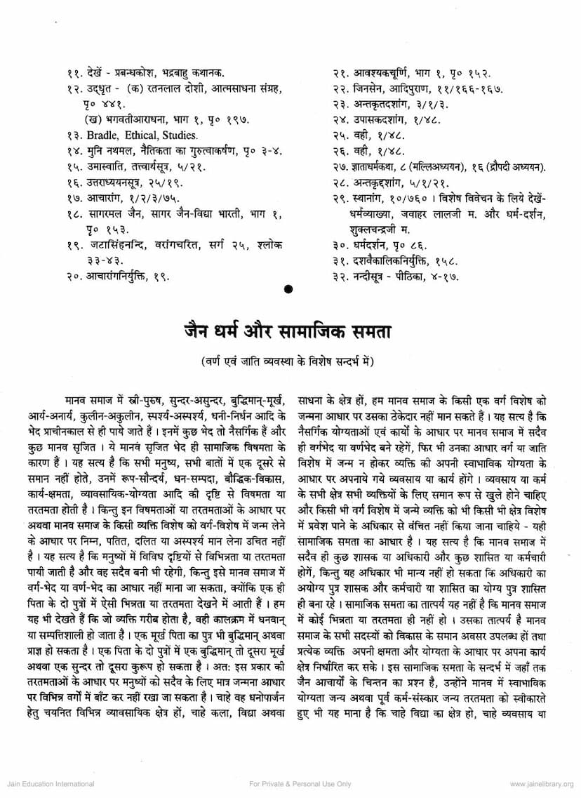 First page of Jain Dharm Aur Samajik Samta