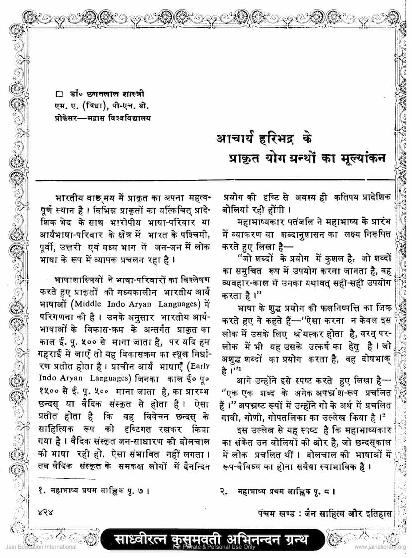 First page of Haribhadra Ke Prakrit Yoga Grantho Ka Mulyankan