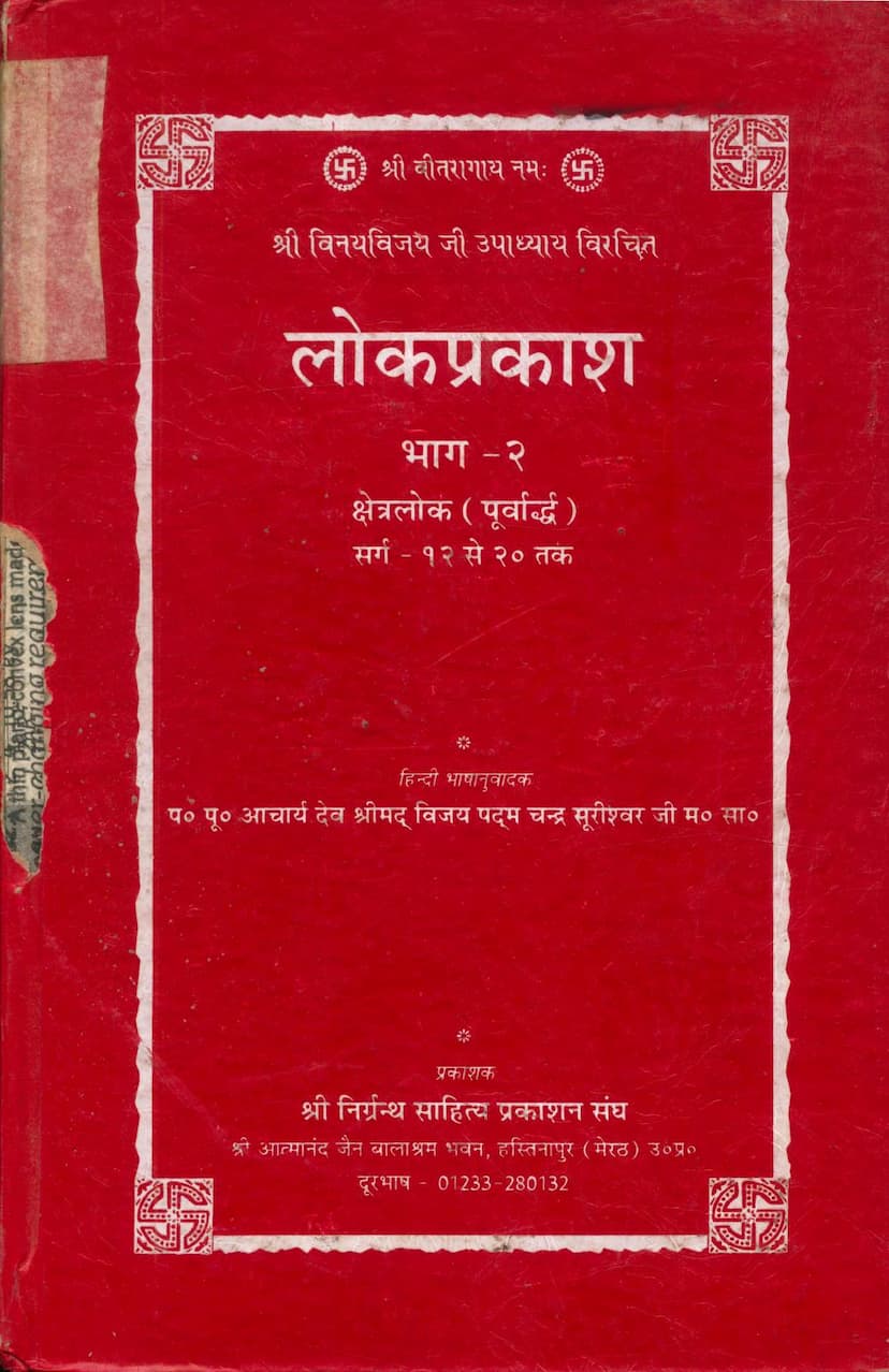 First page of Lokprakash Part 02