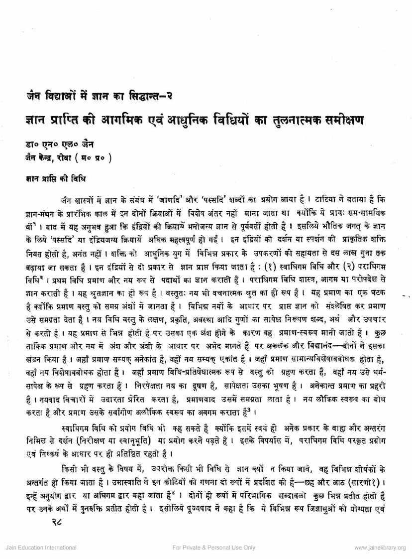 First page of Gyan Prapti Ka Agamik Evam Adhunik Vidihiyo Ka Tulnatmaka Samikshan