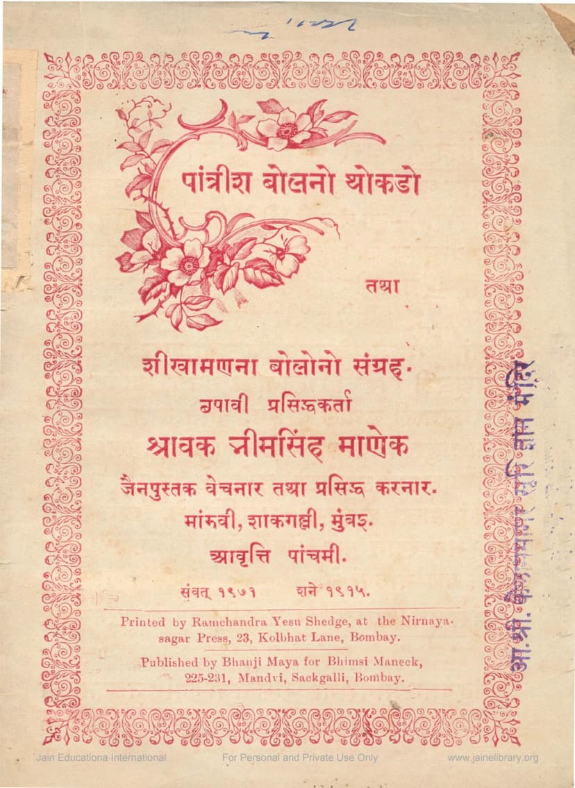 First page of Pantrish Bolnno Thokdo