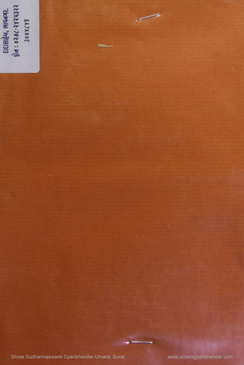 First page of Nagri Pracharini Patrika Part 15