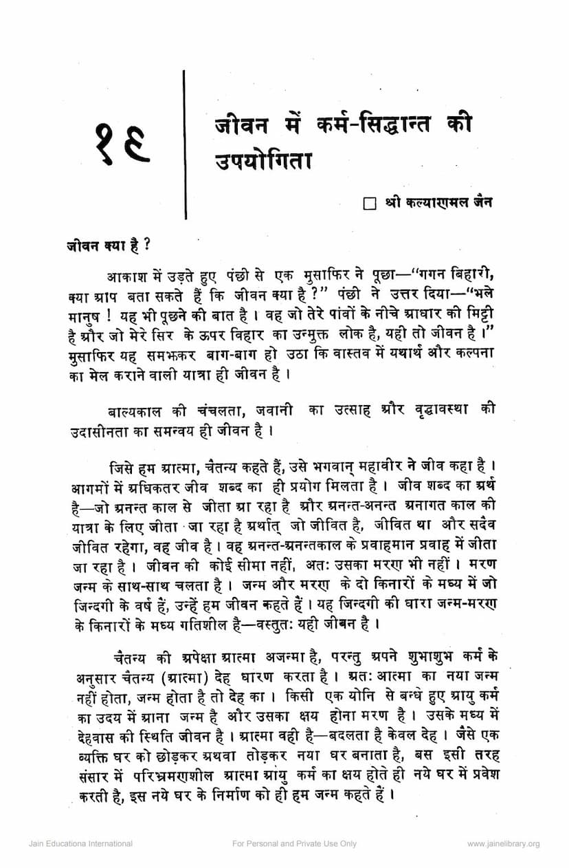 First page of Jivan Me Karm Siddhant Ki Upayogita
