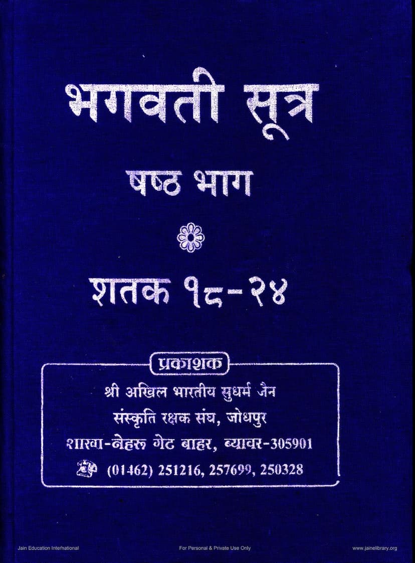 First page of Bhagvati Sutra Part 06