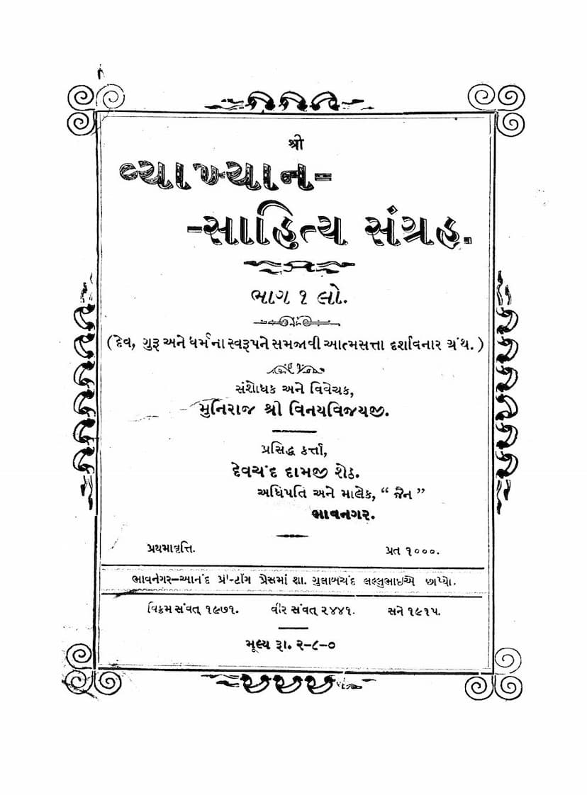 First page of Vyakhyan Sahitya Sangraha Part 01
