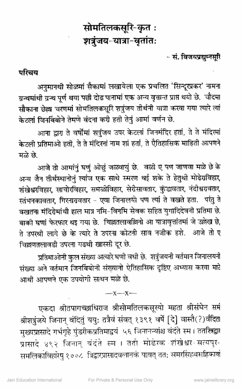 First page of Somtilak Suri Krut Shatrunjaya Yatra Vruttant