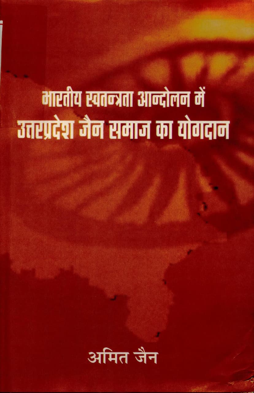 First page of Bhartiya Swatantrata Andolan Me Uttar Pradesh Jain Samaj Ka Yogdan